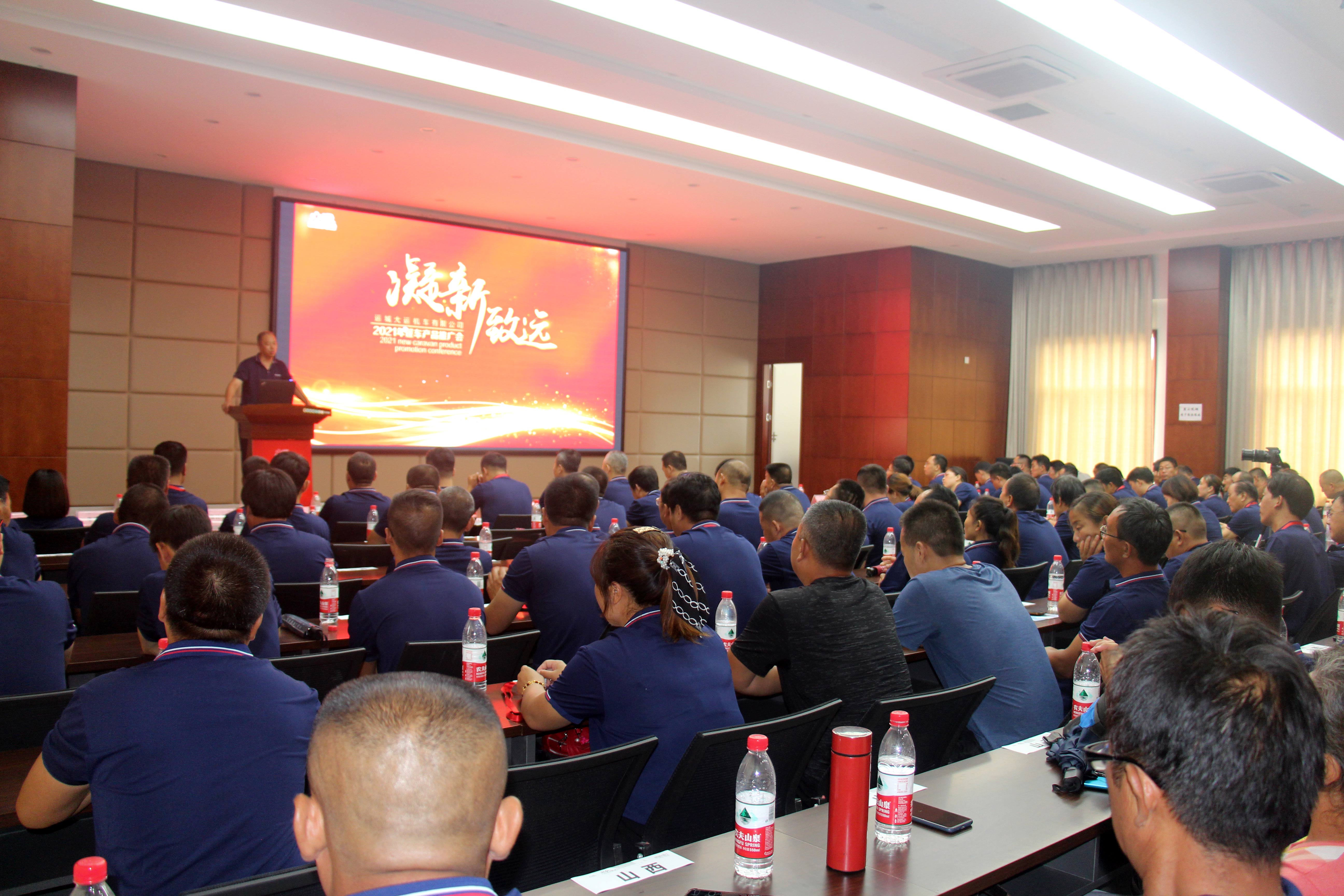 凝新方能致遠,初心秉承擔(dān)當(dāng)—— 運城大運機車有限公司篷車產(chǎn)品推廣會勝利召開
