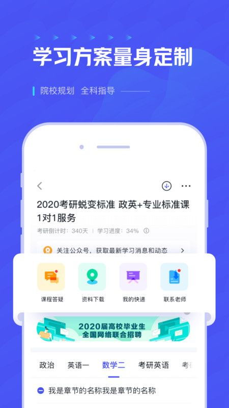 研途考研 考研備考利器，v1.6.1版本全新體驗